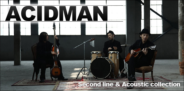 ACIDMAN 『Second line ＆ Acoustic collection』 インタビュー