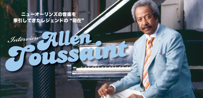 アラン・トゥ-サン インタビュー