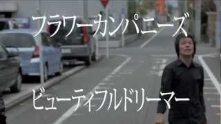 忍成修吾や田中要次が出演したドラマ仕立ての「エンドロール」MV