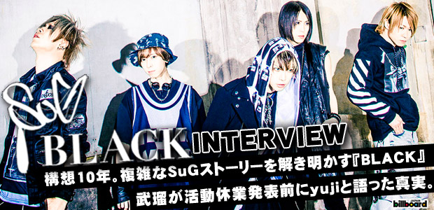SuG 『BLACK』 インタビュー