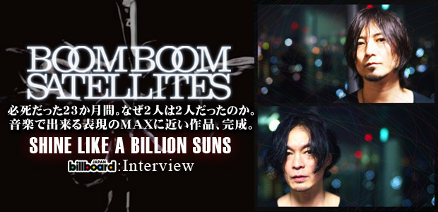 ブンブンサテライツ『SHINE LIKE A BILLION SUNS』 インタビュー
