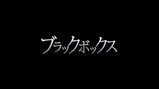 ※トゥライ メジャーデビューアルバム 『ブラックボックス』　クロスフェード【OFFICIAL】