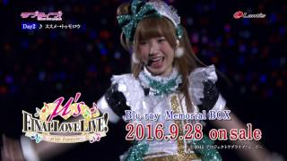 【試聴動画】ラブライブ!μ’s Final LoveLive!~μ’sic Forever♪♪♪♪♪♪♪♪♪~ Blu-ray/DVD