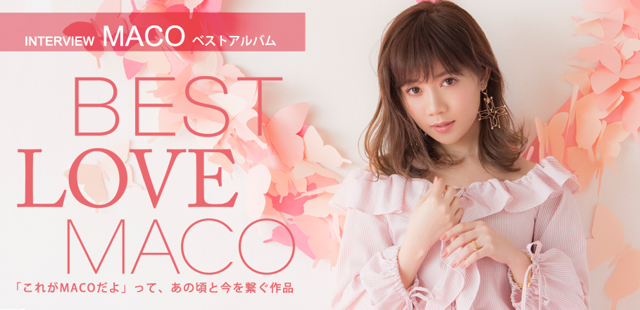 MACO 『BEST LOVE MACO』 インタビュー