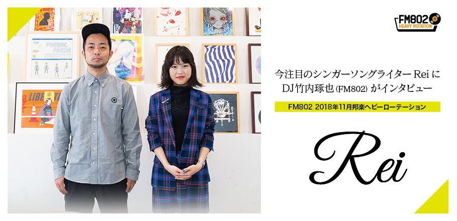 Rei インタビュー