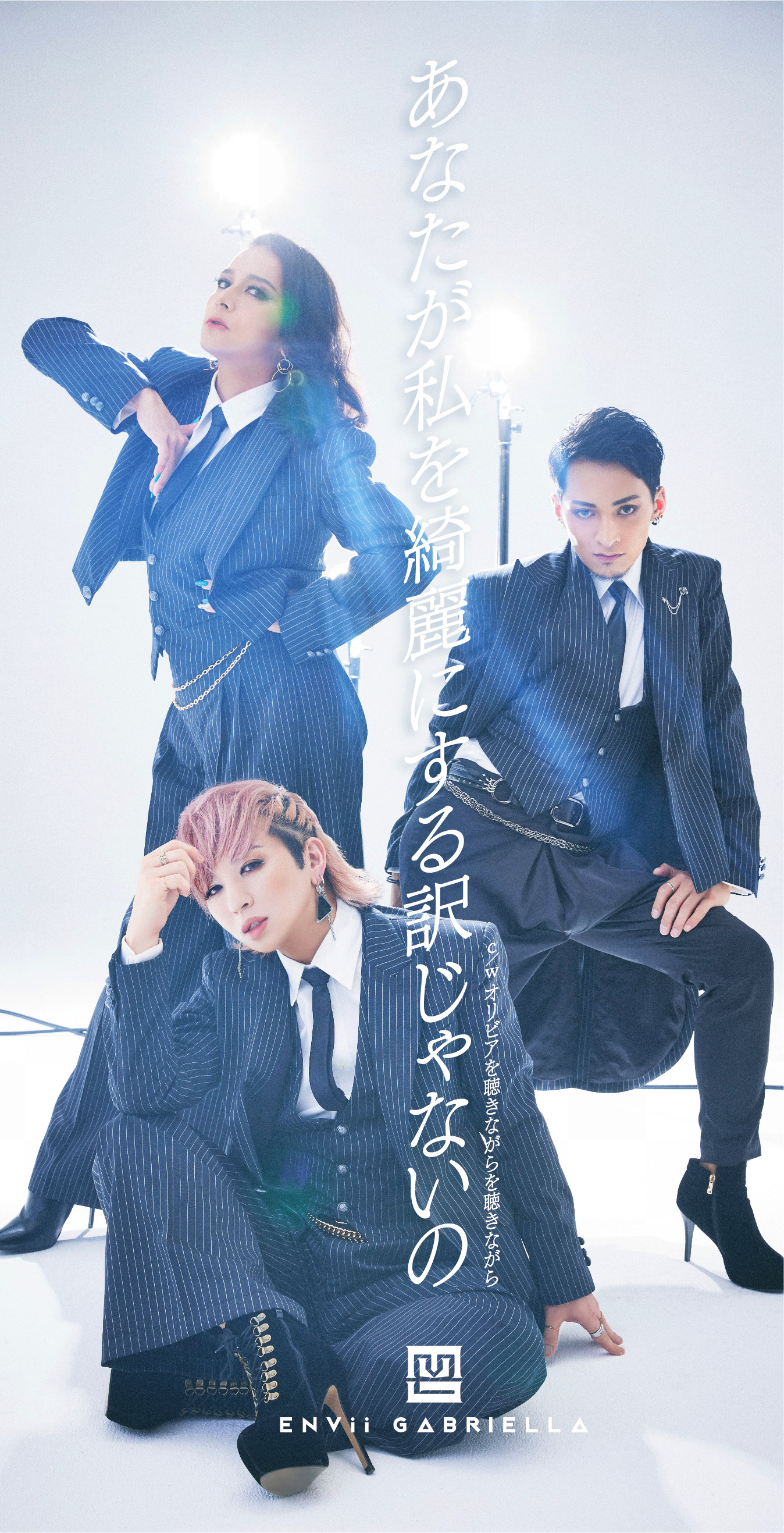 『あなたが私を綺麗にする訳じゃないの』