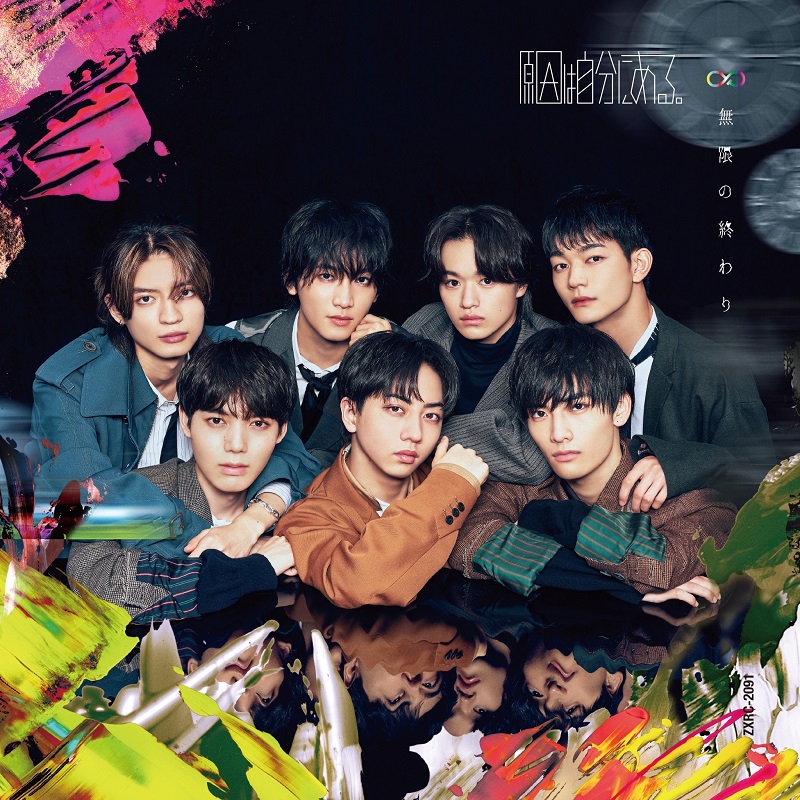 『無限の終わり』