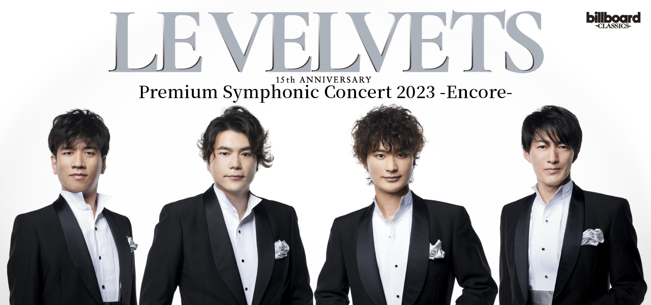 DVDLE VELVETS ★ コンサート2015 ★ スペシャルBOX