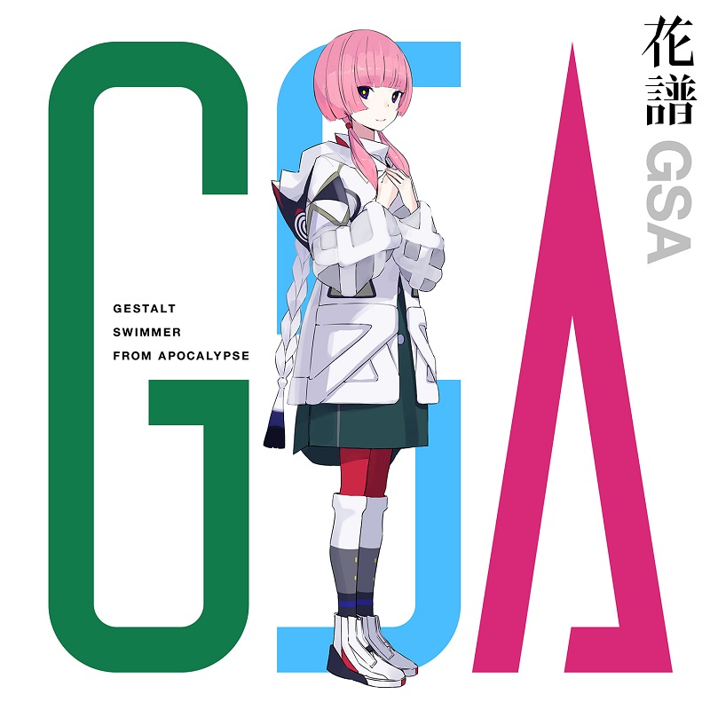 『GSA』