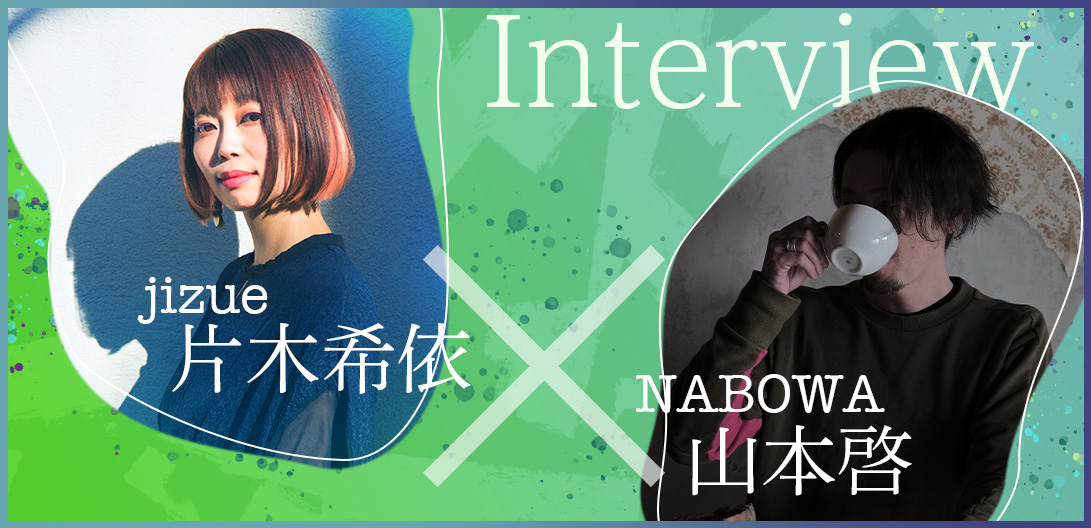 インタビューバナー