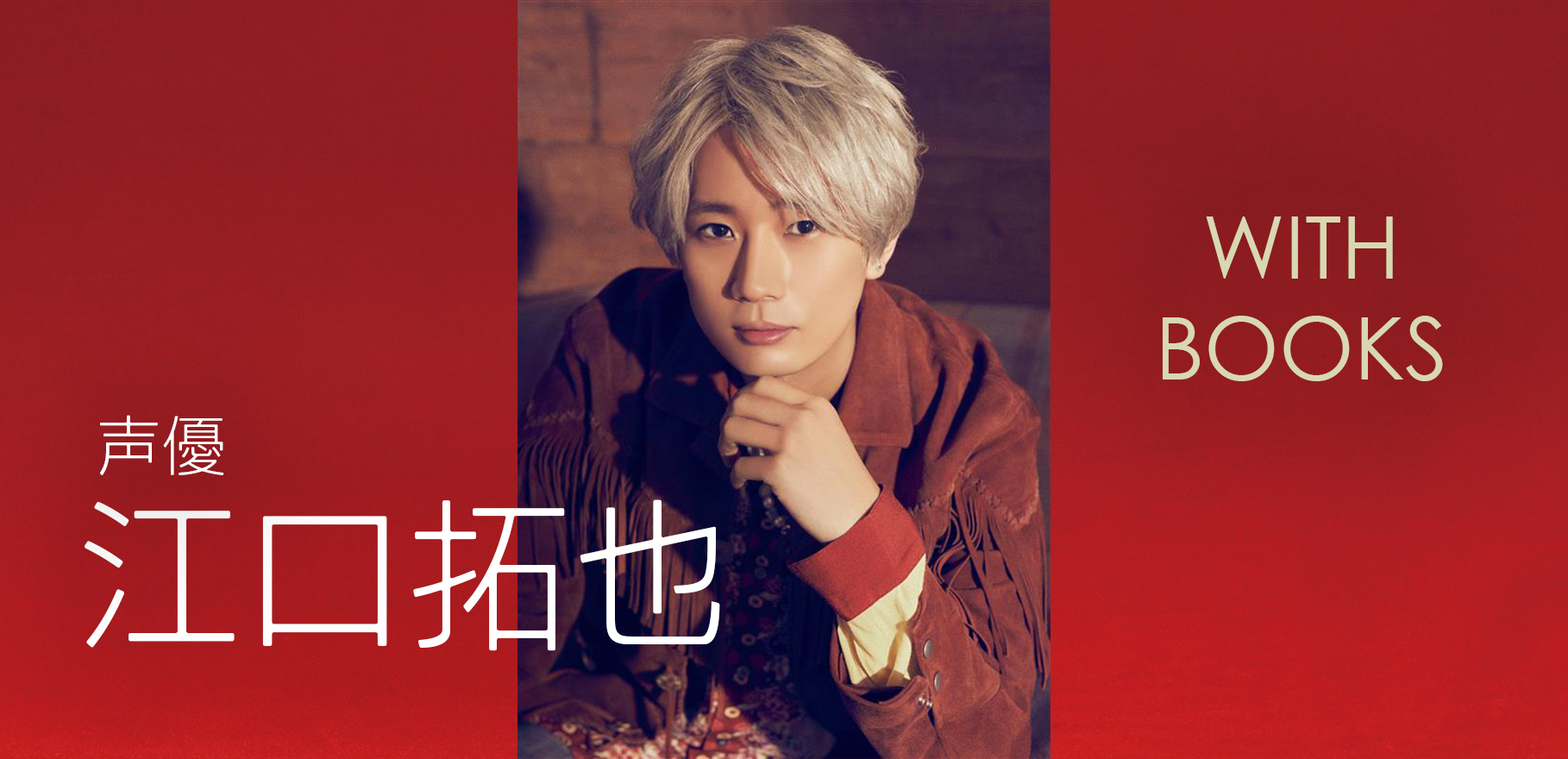 インタビューバナー