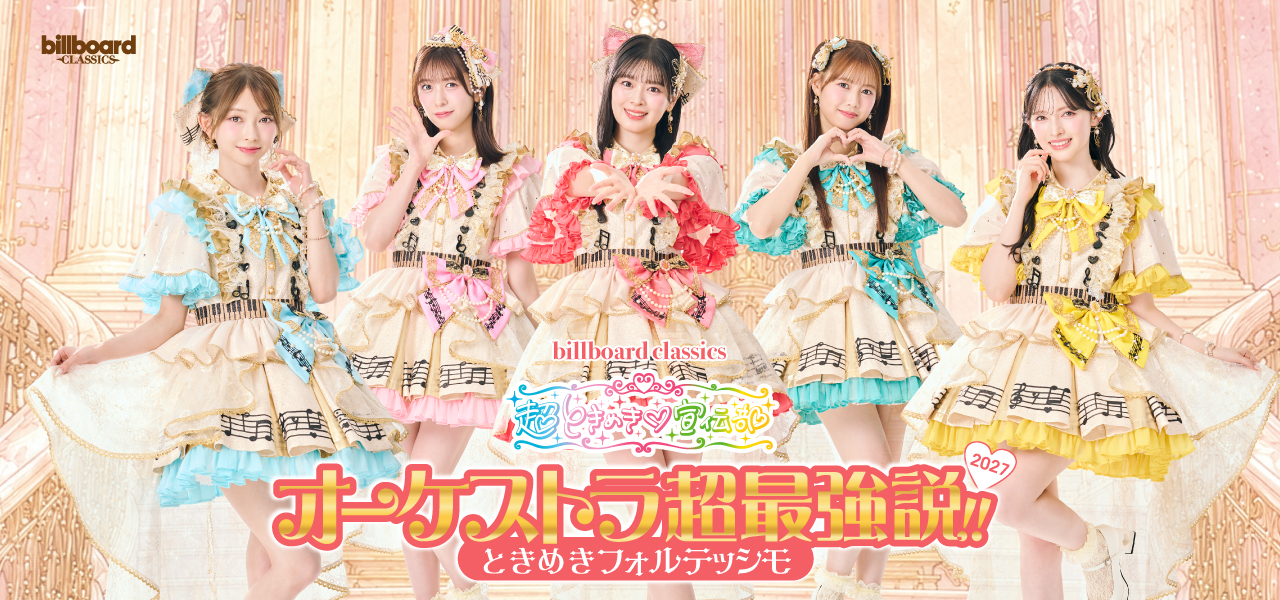 公演情報