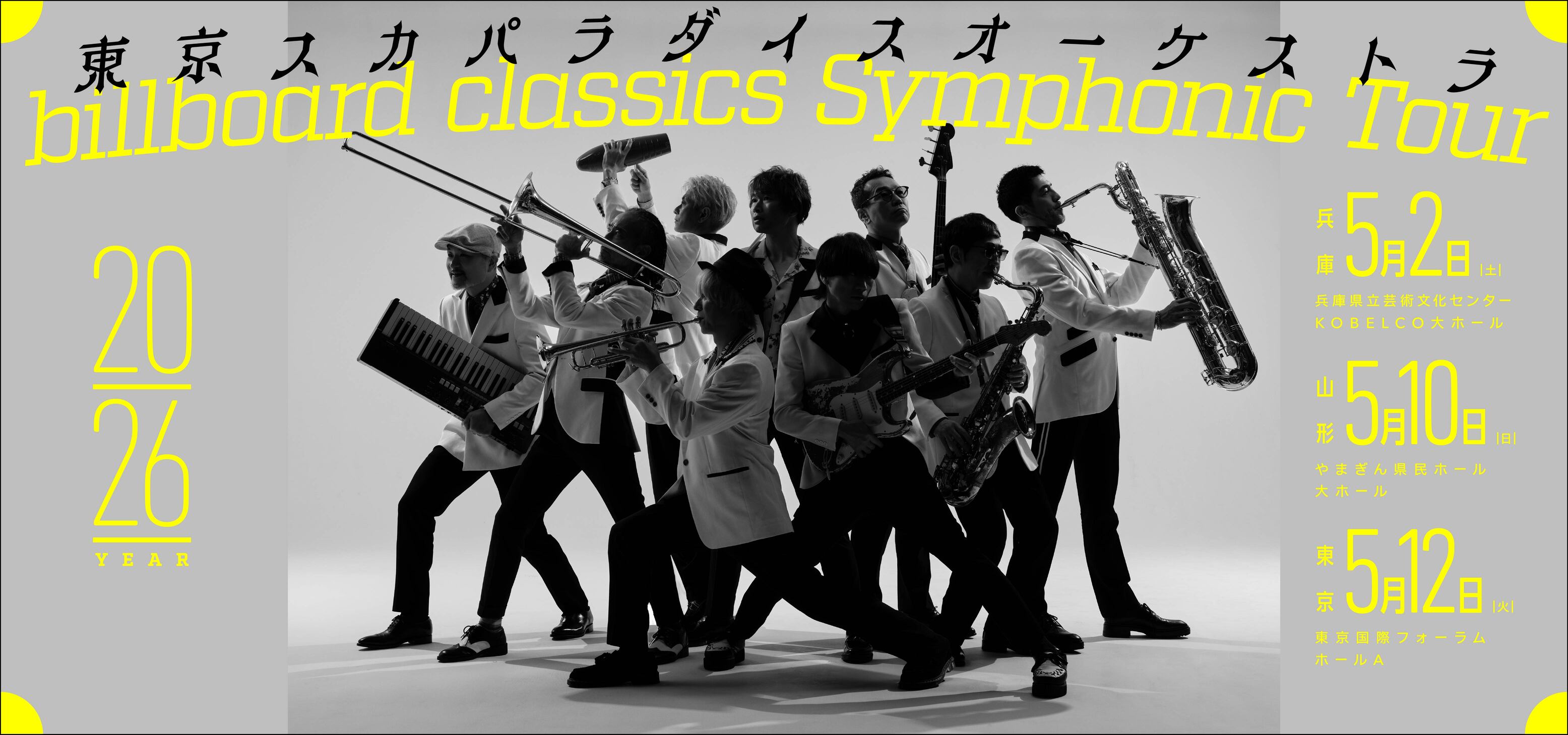 公演情報