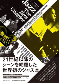 JAZZ THE NEW CHAPTER~ロバート・グラスパーから広がる現代ジャズの地平