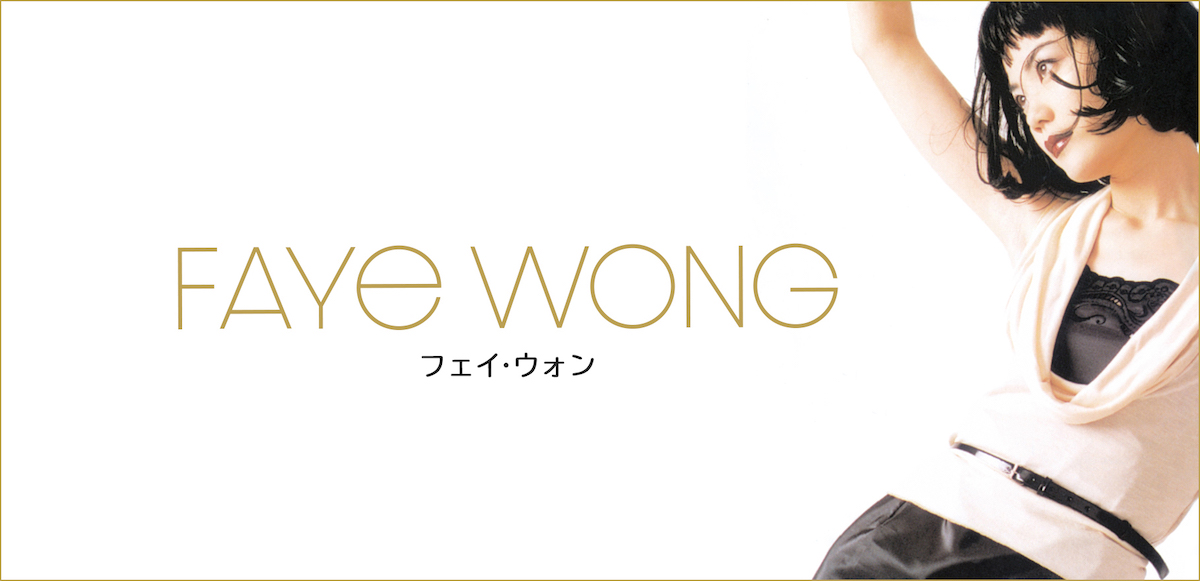 フェイ・ウォン Faye Wong 王菲 Eyes on me アナログ 5