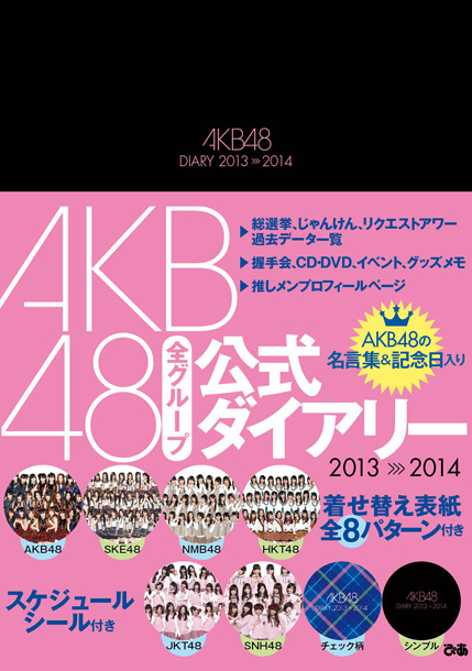 プロフィールや名言集も Akb48公式ダイアリー発売 Daily News Billboard Japan
