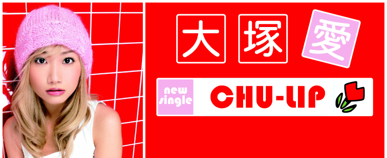 大塚愛 Chu Lip インタビュー Special Billboard Japan