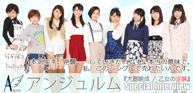 アンジュルム 大器晩成 乙女の逆襲 インタビュー Special Billboard Japan