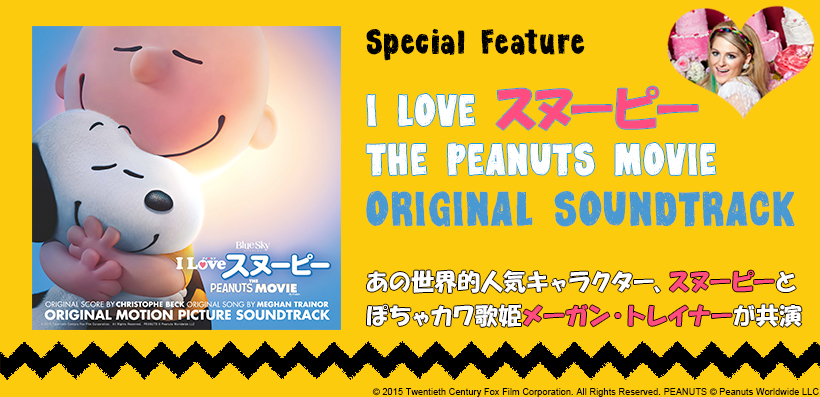 メーガン トレイナーとスヌーピーが夢の共演 映画 I Love スヌーピー The Peanuts Movie オリジナル サウンドトラック特集 Special Billboard Japan