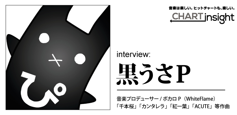 黒うさp Chart Insight インタビュー 千本桜 の作曲者に聞くヒットの理由とボカロ文化のゆくえ Special Billboard Japan