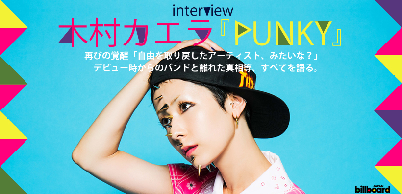 木村カエラ Punky インタビュー Special Billboard Japan