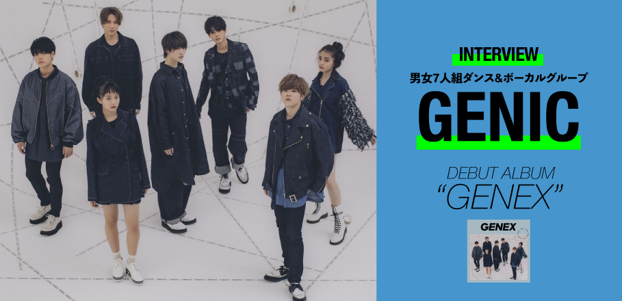 インタビュー 男女7人組ダンス ボーカルグループgenic 1stアルバム Genex リリース記念 Special Billboard Japan