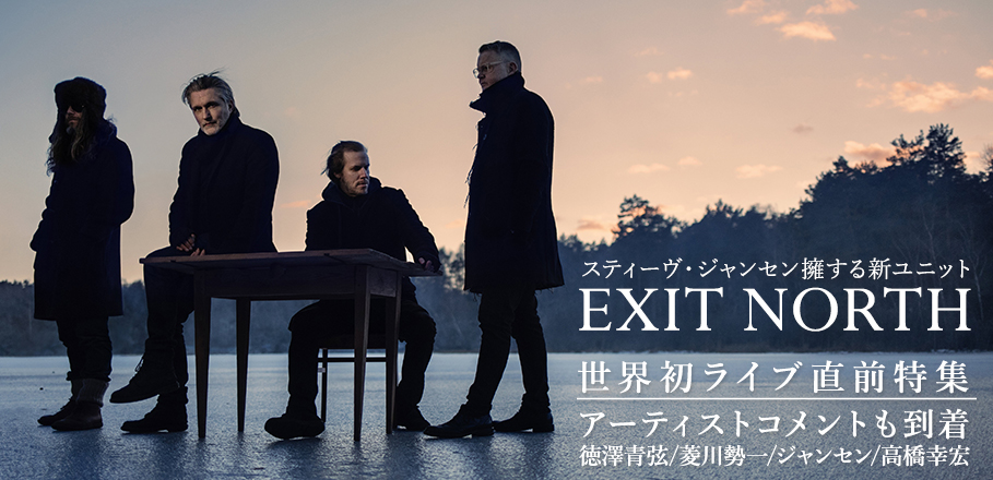 EXIT NORTH 世界初ライブ直前特集