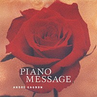 アンドレ・ギャニオン「 ピアノ・メッセージ～ありがとうを言いたく」