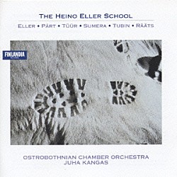 ユハ・カンガス オストロボスニア室内管弦楽団「ヘイノ・エッレル楽派～エストニアの管弦楽曲１」