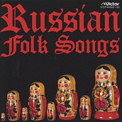 （伝統音楽） 国立モスクワ合唱団「ＴＷＩＮ　ＢＥＳＴ　ロシア民謡」
