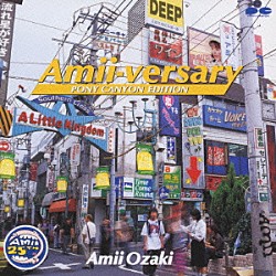 尾崎亜美「Ａｍｉｉ－ｖｅｒｓａｒｙ　ＰＯＮＹ　ＣＡＮＹＯＮ　ＥＤＩＴＩＯＮ」