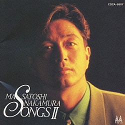 中村雅俊「ＳＯＮＧＳ２」