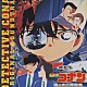 大野克夫「名探偵コナン「瞳の中の暗殺者」オリジナル・サウンドトラック」