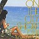 角松敏生「ＯＮ　ＴＨＥ　ＣＩＴＹ　ＳＨＯＲＥ」