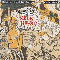 （オムニバス）「 メレ・ハワイ　ハワイアン・スラック・キー・ギター・コレクション」