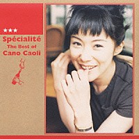 かの香織「 Ｓｐｅｃｉａｌｉｔｅ～Ｔｈｅ　Ｂｅｓｔ」