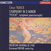 エマニュエル・クリヴィヌ「 フランク：交響曲ニ短調」
