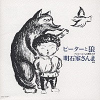 （クラシック）「 はじめてのクラシック４　音楽物語　ピーターと狼」