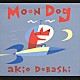 土橋安騎夫「Ｍｏｏｎ　Ｄｏｇ」