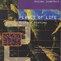 大島ミチル「 ＮＨＫスペシャル　生命　４０億年はるかな旅　オリジナル・サウンドトラックⅡ」