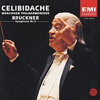 セルジュ・チェリビダッケ ミュンヘン・フィルハーモニー管弦楽団 「ブルックナー：交響曲第５番（ハース版）」