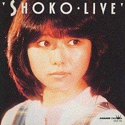 沢田聖子「ＳＨＯＫＯ　ＬＩＶＥ」