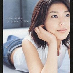 松たか子「ａ　ｐｉｅｃｅ　ｏｆ　ｌｉｆｅ」