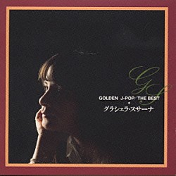 グラシェラ・スサーナ「ＧＯＬＤＥＮ　Ｊ－ＰＯＰ／ＴＨＥ　ＢＥＳＴ　グラシェラ・スサーナ」