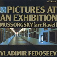 ヴラディーミル・フェドセーエフ／モスクワ放送交響楽団「 ムソルグスキ―：組曲「展覧会の絵」」