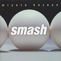 宮田和弥「 ｓｍａｓｈ」