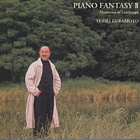 倉本裕基「 ピアノ・ファンタジー２」