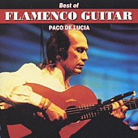 パコ・デ・ルシア「 マラゲ－ニャ～ベスト・オブ・フラメンコ・ギター」