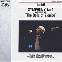 ヴァーツラフ・ノイマン チェコ・フィルハーモニー管弦楽団「 ドヴォルザーク：交響曲第１番＜ズロニツェの鐘＞」