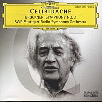 セルジウ・チェリビダッケ「 ブルックナー：交響曲　第３番　ニ短調」